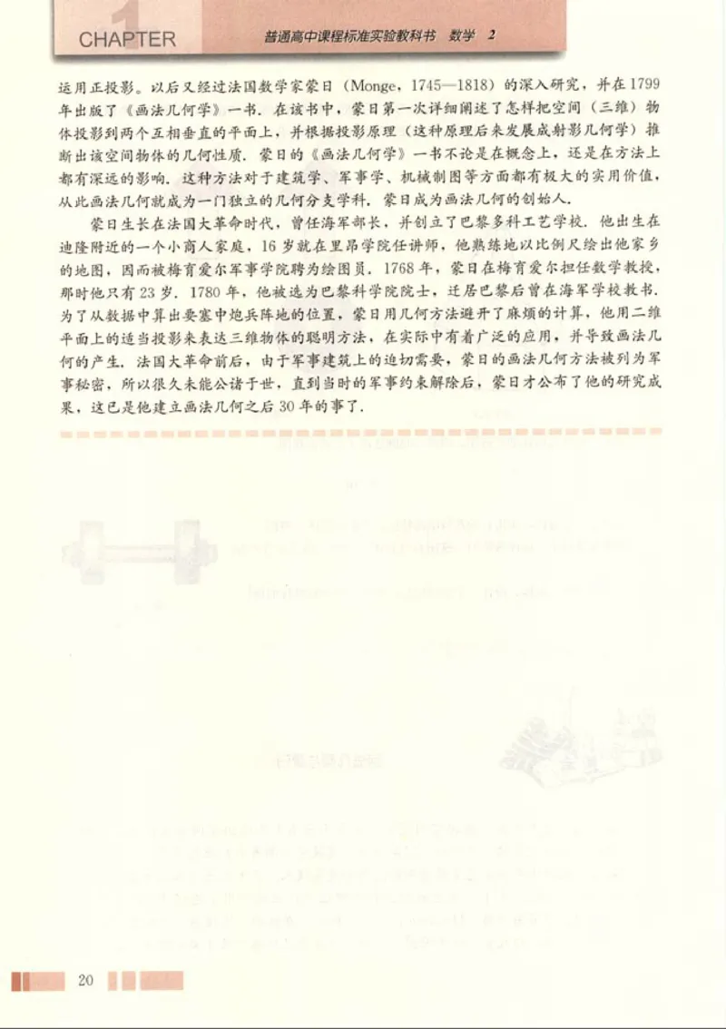 02必修2学生课本(1)_教资初高中_教资面试2025教资面试备考资料合集_教资面试资料合集_2025教资面试资料_25上教资面试-小学资料包_20教材：全册_高中_高中数学_高中数学人教版