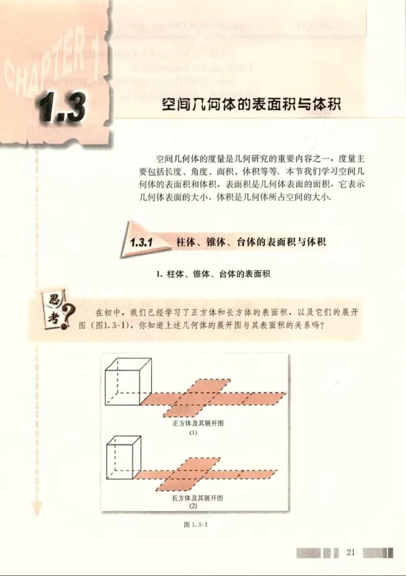 02必修2学生课本(1)_教资初高中_教资面试2025教资面试备考资料合集_教资面试资料合集_2025教资面试资料_25上教资面试-小学资料包_20教材：全册_高中_高中数学_高中数学人教版