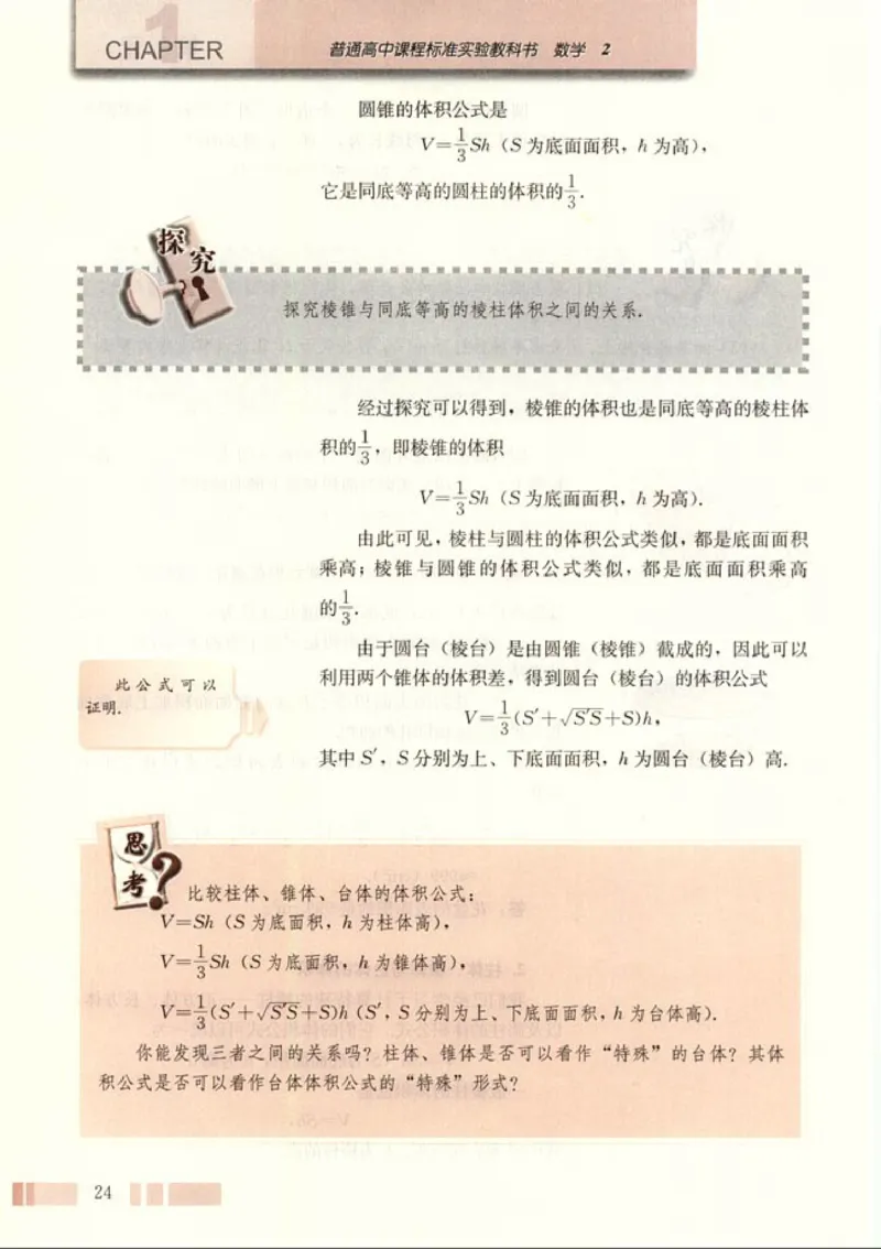 02必修2学生课本(1)_教资初高中_教资面试2025教资面试备考资料合集_教资面试资料合集_2025教资面试资料_25上教资面试-小学资料包_20教材：全册_高中_高中数学_高中数学人教版