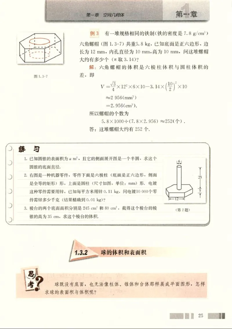 02必修2学生课本(1)_教资初高中_教资面试2025教资面试备考资料合集_教资面试资料合集_2025教资面试资料_25上教资面试-小学资料包_20教材：全册_高中_高中数学_高中数学人教版