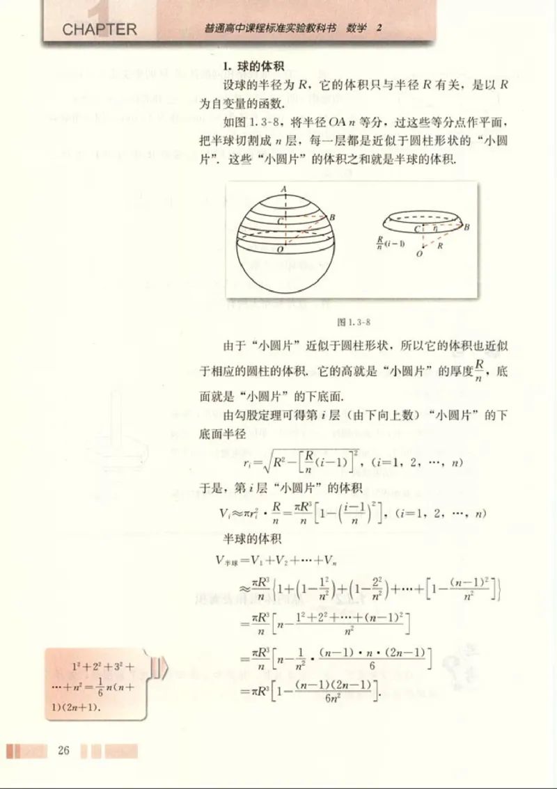 02必修2学生课本(1)_教资初高中_教资面试2025教资面试备考资料合集_教资面试资料合集_2025教资面试资料_25上教资面试-小学资料包_20教材：全册_高中_高中数学_高中数学人教版