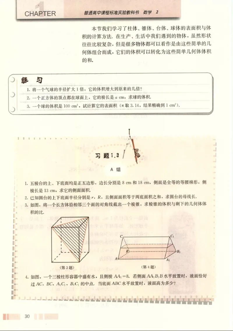 02必修2学生课本(1)_教资初高中_教资面试2025教资面试备考资料合集_教资面试资料合集_2025教资面试资料_25上教资面试-小学资料包_20教材：全册_高中_高中数学_高中数学人教版