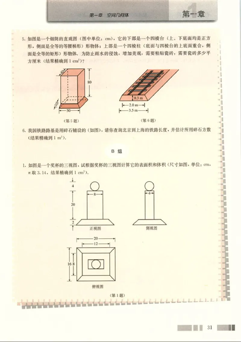 02必修2学生课本(1)_教资初高中_教资面试2025教资面试备考资料合集_教资面试资料合集_2025教资面试资料_25上教资面试-小学资料包_20教材：全册_高中_高中数学_高中数学人教版