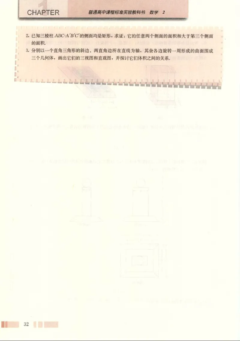 02必修2学生课本(1)_教资初高中_教资面试2025教资面试备考资料合集_教资面试资料合集_2025教资面试资料_25上教资面试-小学资料包_20教材：全册_高中_高中数学_高中数学人教版