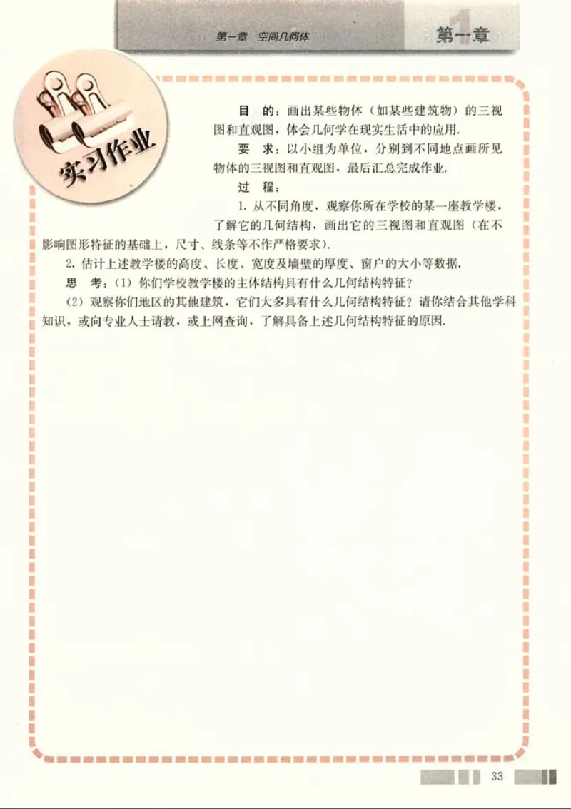 02必修2学生课本(1)_教资初高中_教资面试2025教资面试备考资料合集_教资面试资料合集_2025教资面试资料_25上教资面试-小学资料包_20教材：全册_高中_高中数学_高中数学人教版