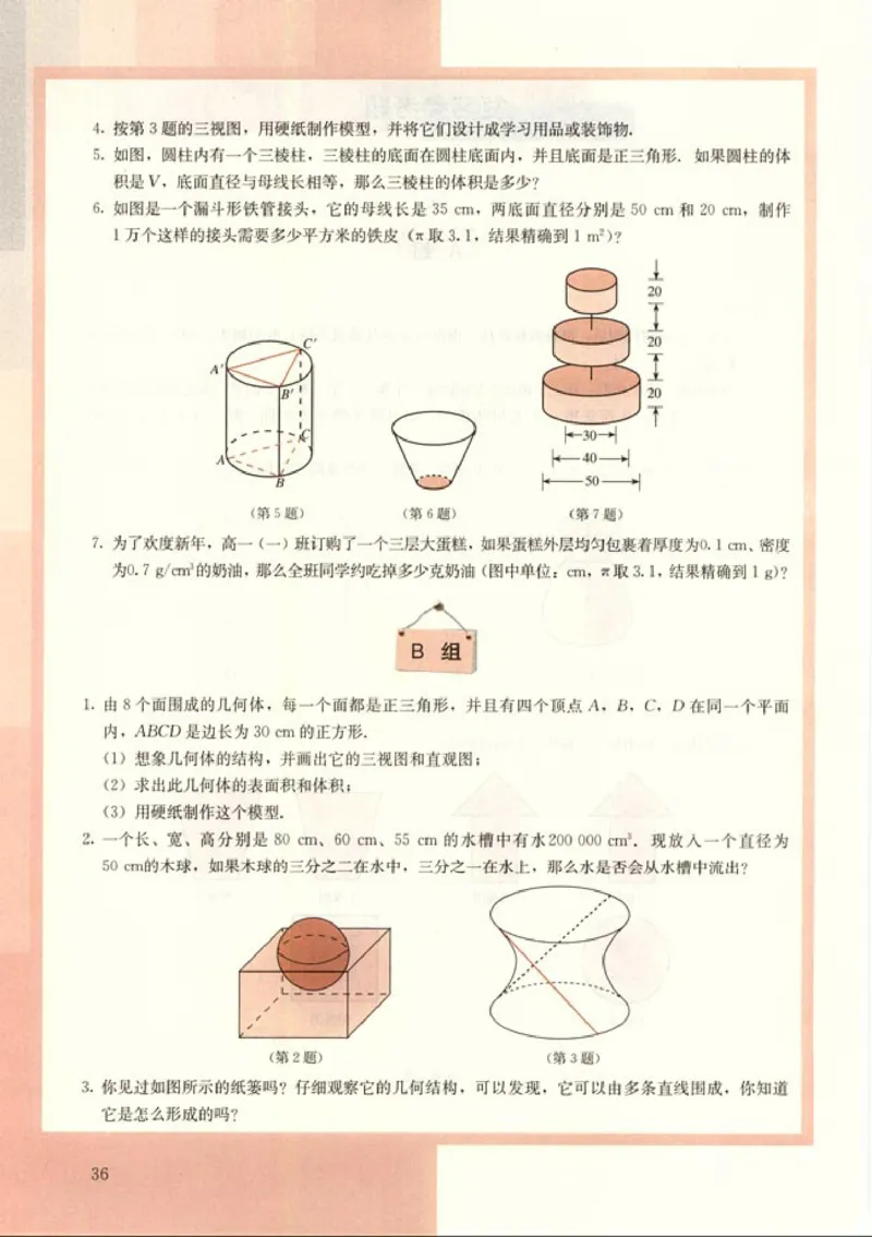 02必修2学生课本(1)_教资初高中_教资面试2025教资面试备考资料合集_教资面试资料合集_2025教资面试资料_25上教资面试-小学资料包_20教材：全册_高中_高中数学_高中数学人教版