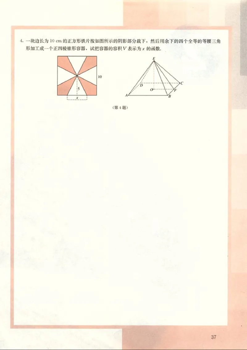 02必修2学生课本(1)_教资初高中_教资面试2025教资面试备考资料合集_教资面试资料合集_2025教资面试资料_25上教资面试-小学资料包_20教材：全册_高中_高中数学_高中数学人教版