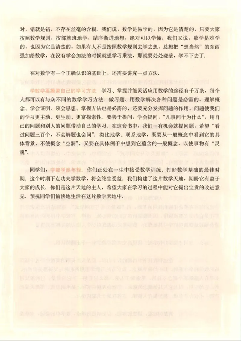 02必修2学生课本(1)_教资初高中_教资面试2025教资面试备考资料合集_教资面试资料合集_2025教资面试资料_25上教资面试-小学资料包_20教材：全册_高中_高中数学_高中数学人教版