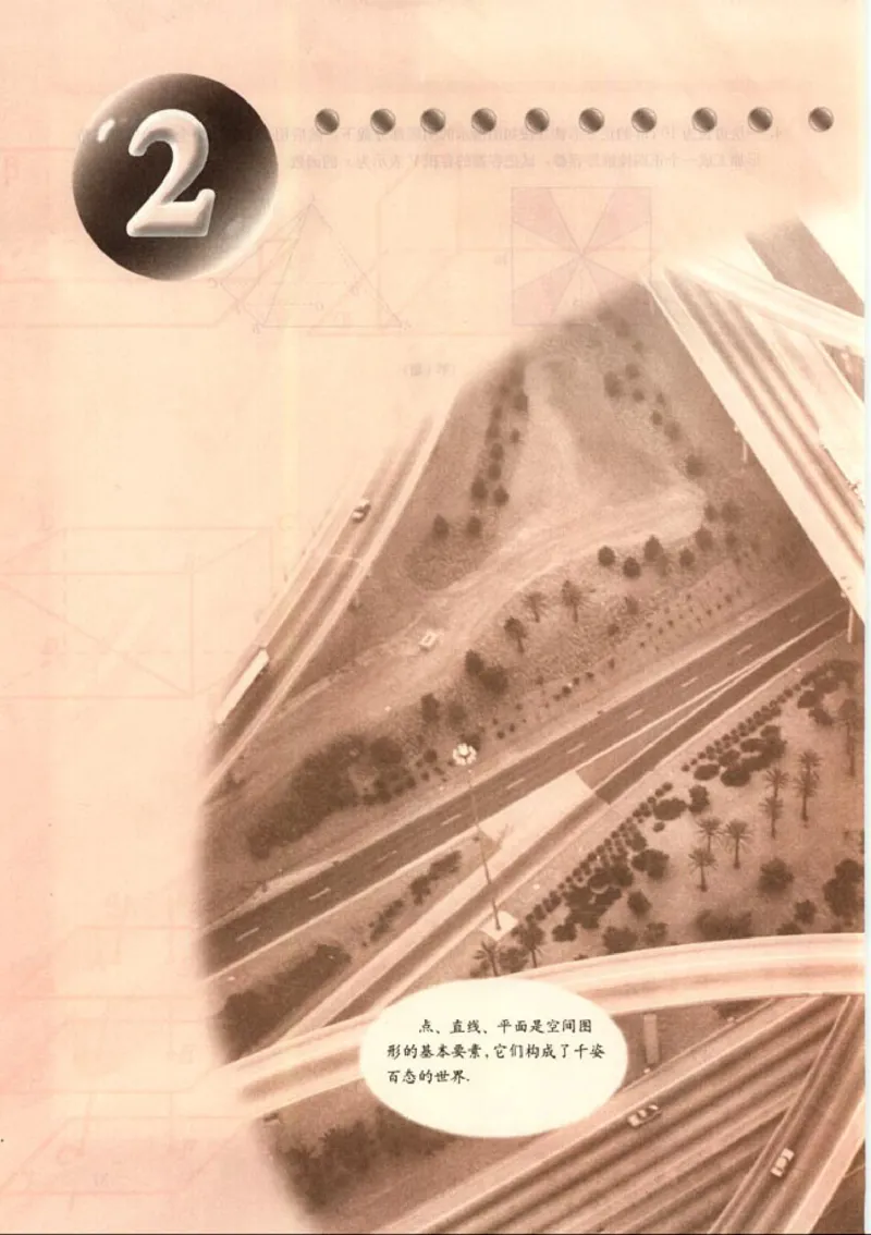 02必修2学生课本(1)_教资初高中_教资面试2025教资面试备考资料合集_教资面试资料合集_2025教资面试资料_25上教资面试-小学资料包_20教材：全册_高中_高中数学_高中数学人教版