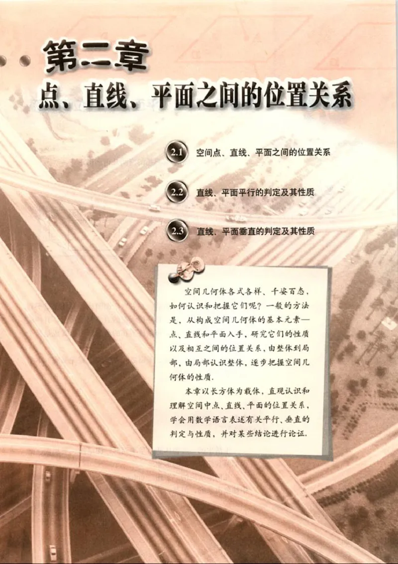 02必修2学生课本(1)_教资初高中_教资面试2025教资面试备考资料合集_教资面试资料合集_2025教资面试资料_25上教资面试-小学资料包_20教材：全册_高中_高中数学_高中数学人教版