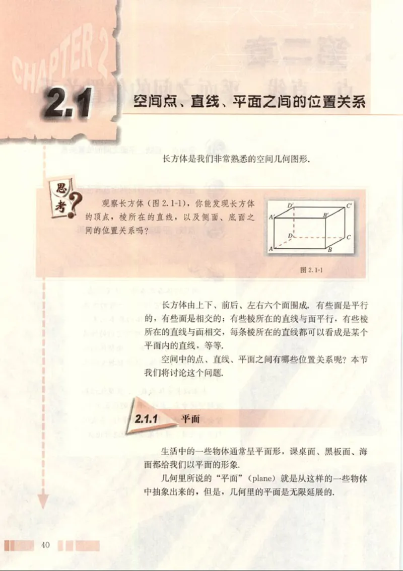 02必修2学生课本(1)_教资初高中_教资面试2025教资面试备考资料合集_教资面试资料合集_2025教资面试资料_25上教资面试-小学资料包_20教材：全册_高中_高中数学_高中数学人教版