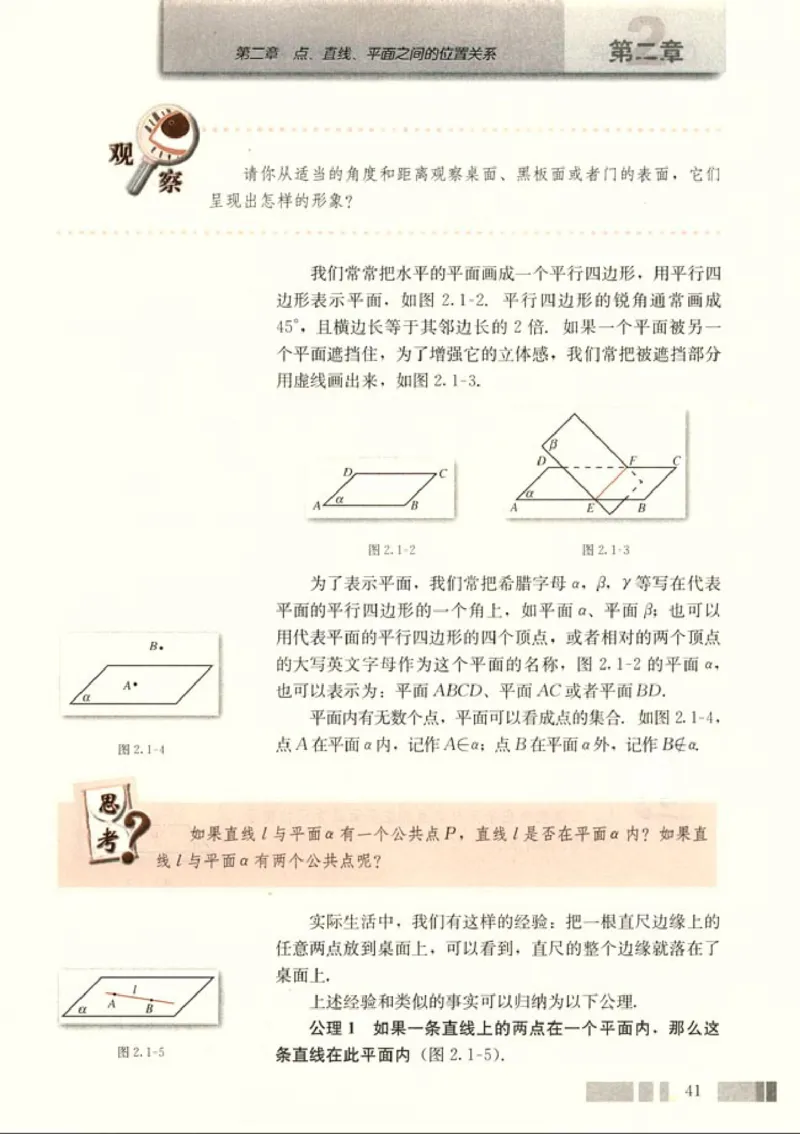 02必修2学生课本(1)_教资初高中_教资面试2025教资面试备考资料合集_教资面试资料合集_2025教资面试资料_25上教资面试-小学资料包_20教材：全册_高中_高中数学_高中数学人教版