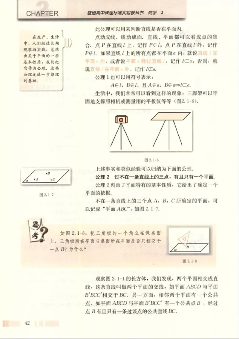 02必修2学生课本(1)_教资初高中_教资面试2025教资面试备考资料合集_教资面试资料合集_2025教资面试资料_25上教资面试-小学资料包_20教材：全册_高中_高中数学_高中数学人教版
