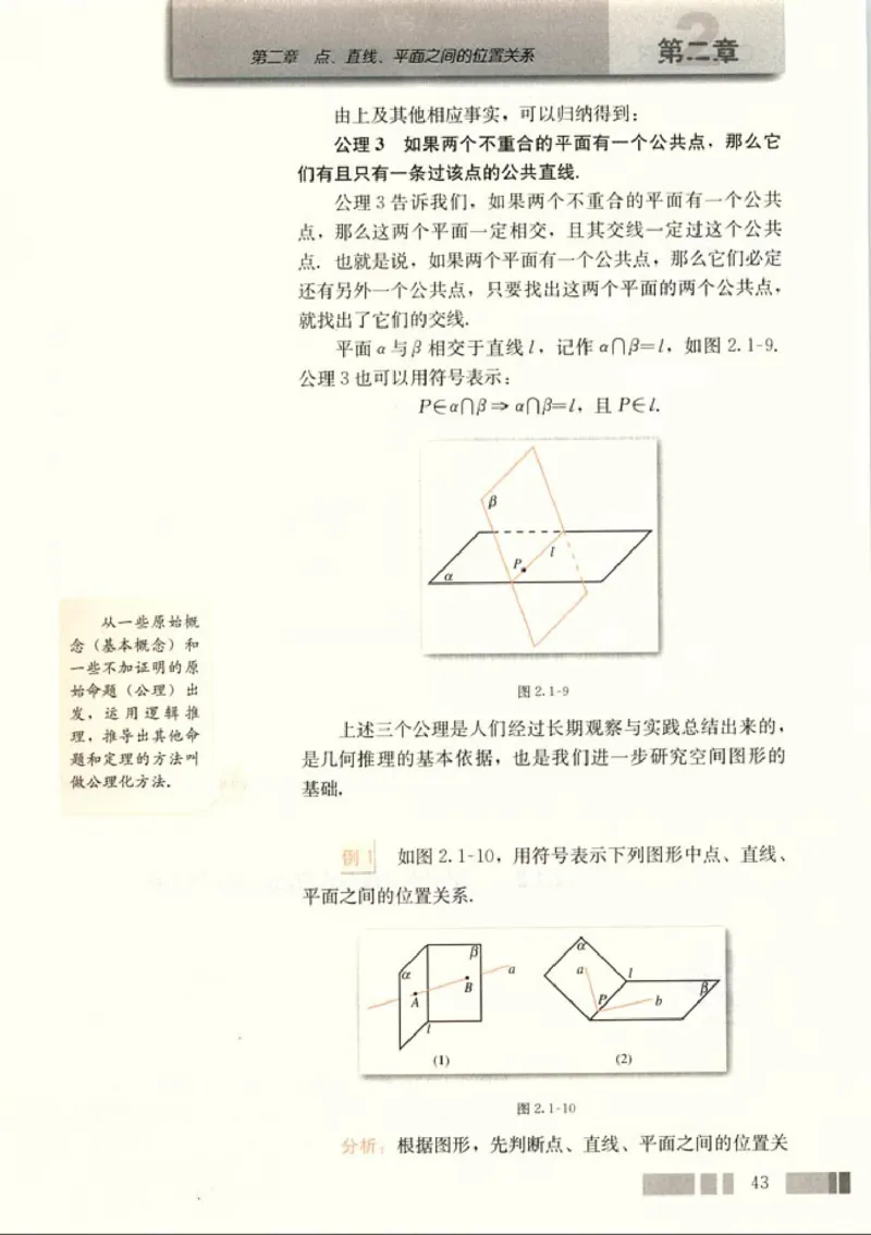 02必修2学生课本(1)_教资初高中_教资面试2025教资面试备考资料合集_教资面试资料合集_2025教资面试资料_25上教资面试-小学资料包_20教材：全册_高中_高中数学_高中数学人教版