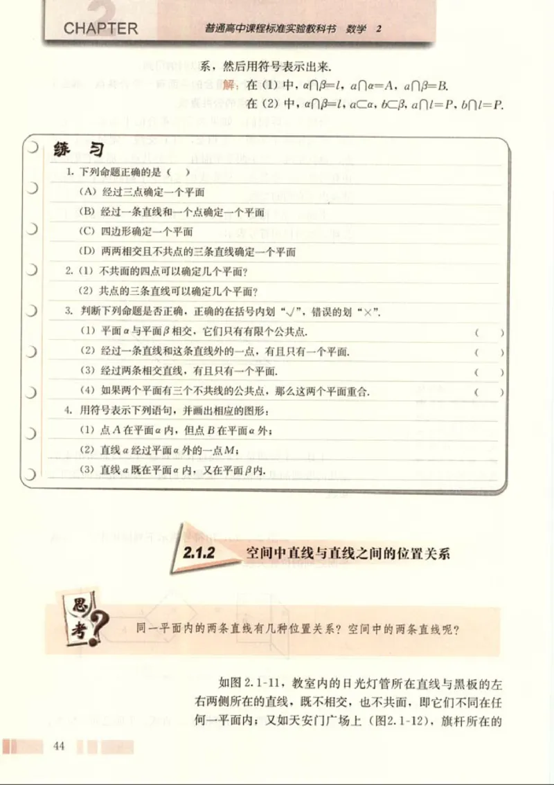 02必修2学生课本(1)_教资初高中_教资面试2025教资面试备考资料合集_教资面试资料合集_2025教资面试资料_25上教资面试-小学资料包_20教材：全册_高中_高中数学_高中数学人教版