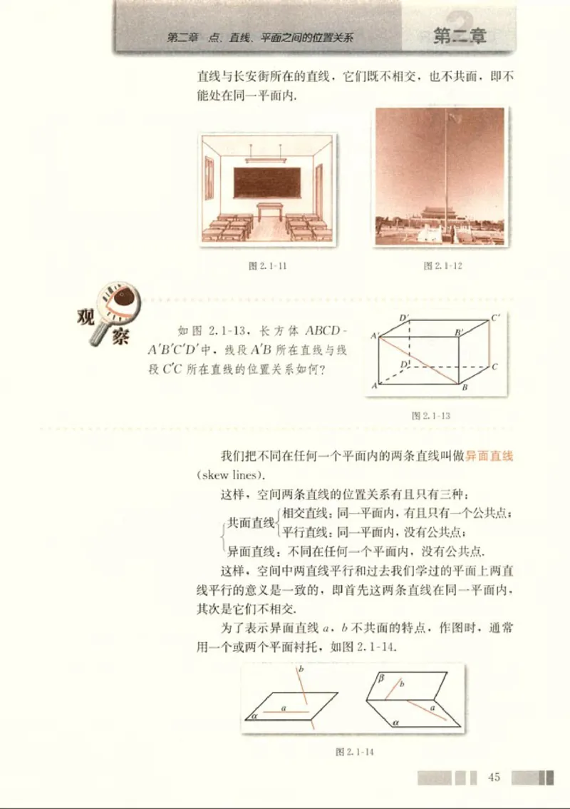02必修2学生课本(1)_教资初高中_教资面试2025教资面试备考资料合集_教资面试资料合集_2025教资面试资料_25上教资面试-小学资料包_20教材：全册_高中_高中数学_高中数学人教版