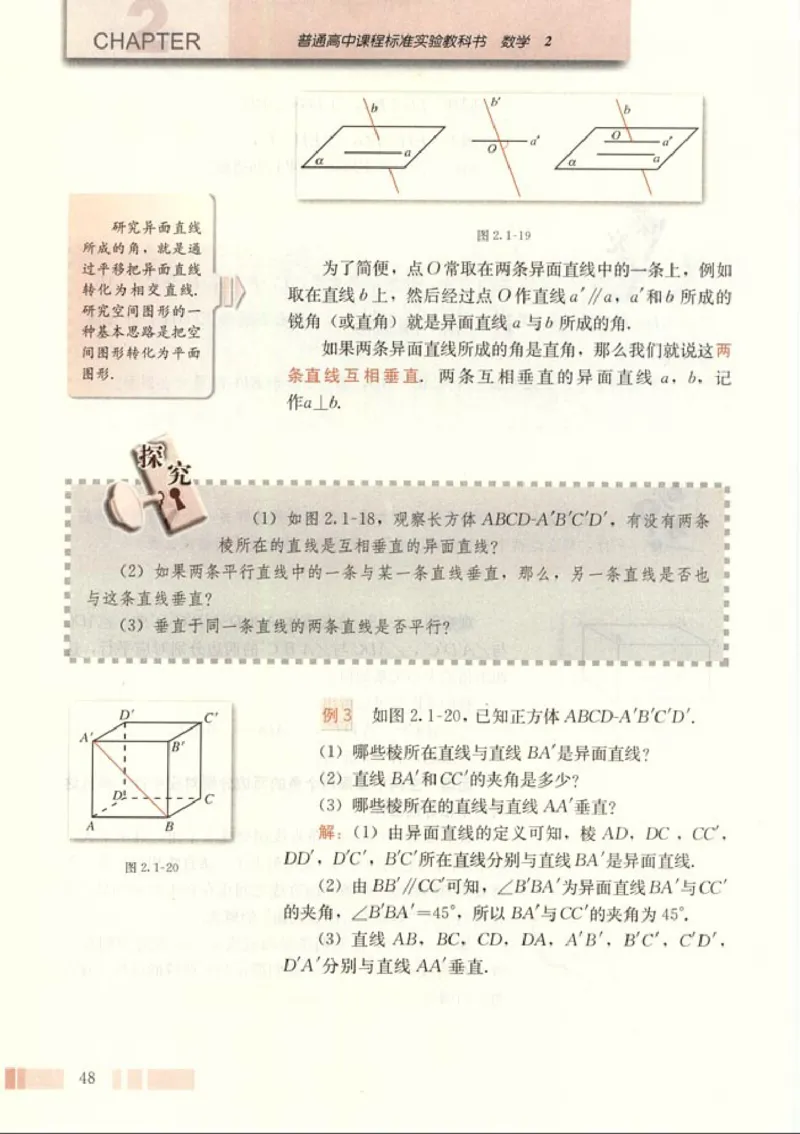 02必修2学生课本(1)_教资初高中_教资面试2025教资面试备考资料合集_教资面试资料合集_2025教资面试资料_25上教资面试-小学资料包_20教材：全册_高中_高中数学_高中数学人教版