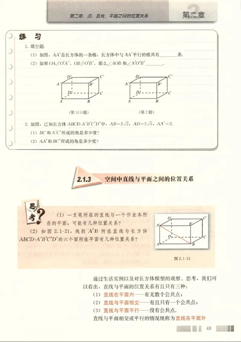 02必修2学生课本(1)_教资初高中_教资面试2025教资面试备考资料合集_教资面试资料合集_2025教资面试资料_25上教资面试-小学资料包_20教材：全册_高中_高中数学_高中数学人教版