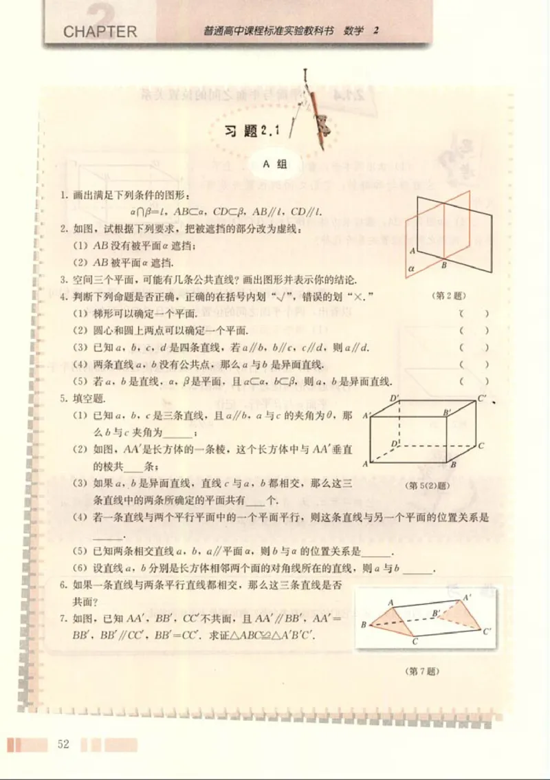 02必修2学生课本(1)_教资初高中_教资面试2025教资面试备考资料合集_教资面试资料合集_2025教资面试资料_25上教资面试-小学资料包_20教材：全册_高中_高中数学_高中数学人教版