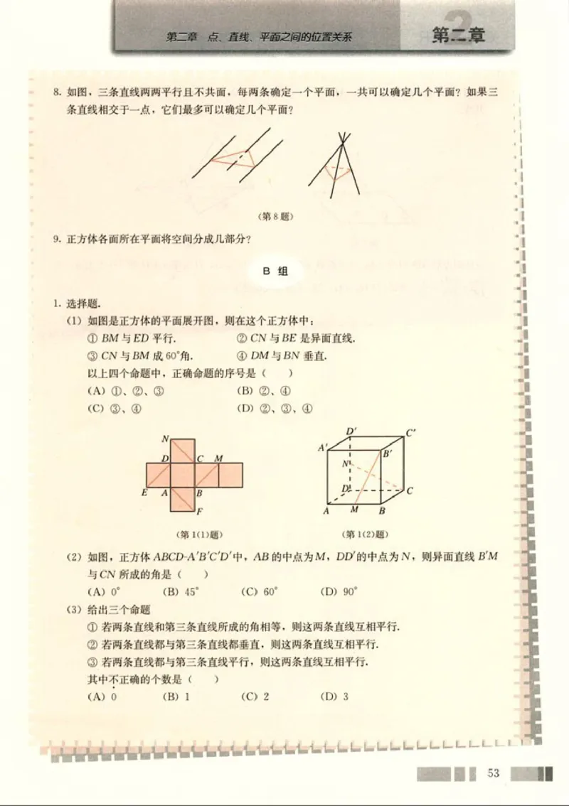 02必修2学生课本(1)_教资初高中_教资面试2025教资面试备考资料合集_教资面试资料合集_2025教资面试资料_25上教资面试-小学资料包_20教材：全册_高中_高中数学_高中数学人教版