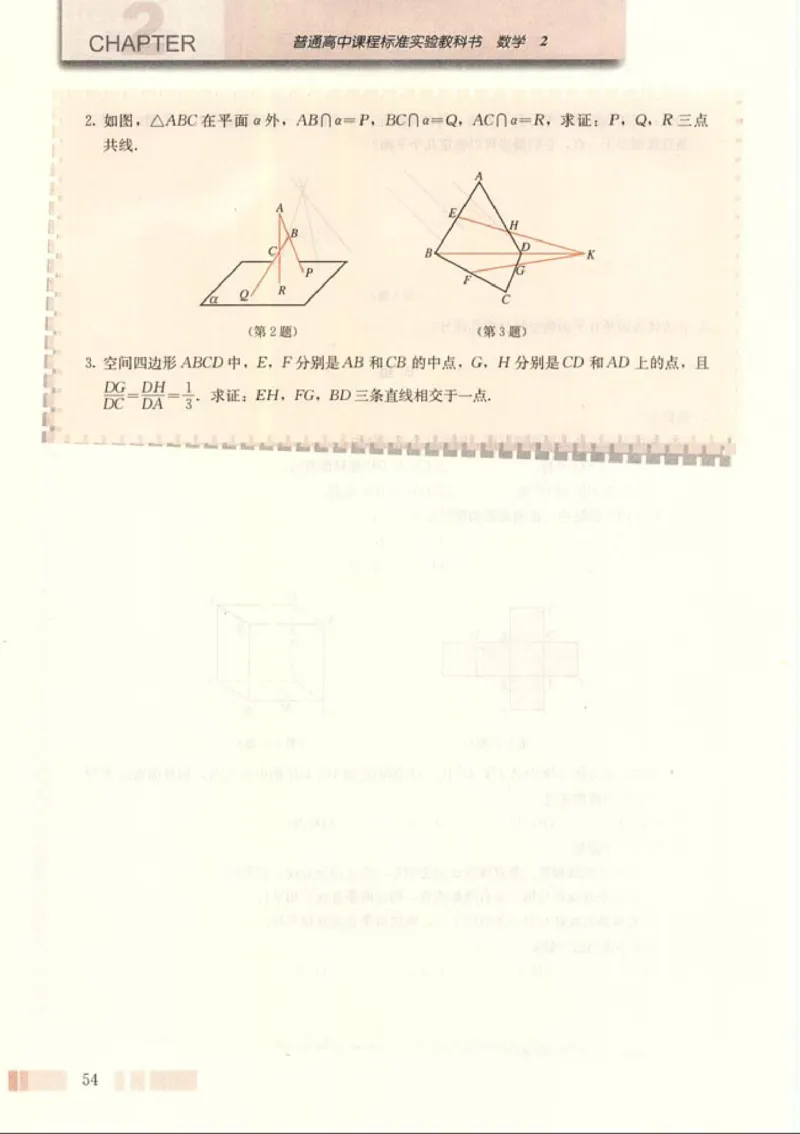 02必修2学生课本(1)_教资初高中_教资面试2025教资面试备考资料合集_教资面试资料合集_2025教资面试资料_25上教资面试-小学资料包_20教材：全册_高中_高中数学_高中数学人教版