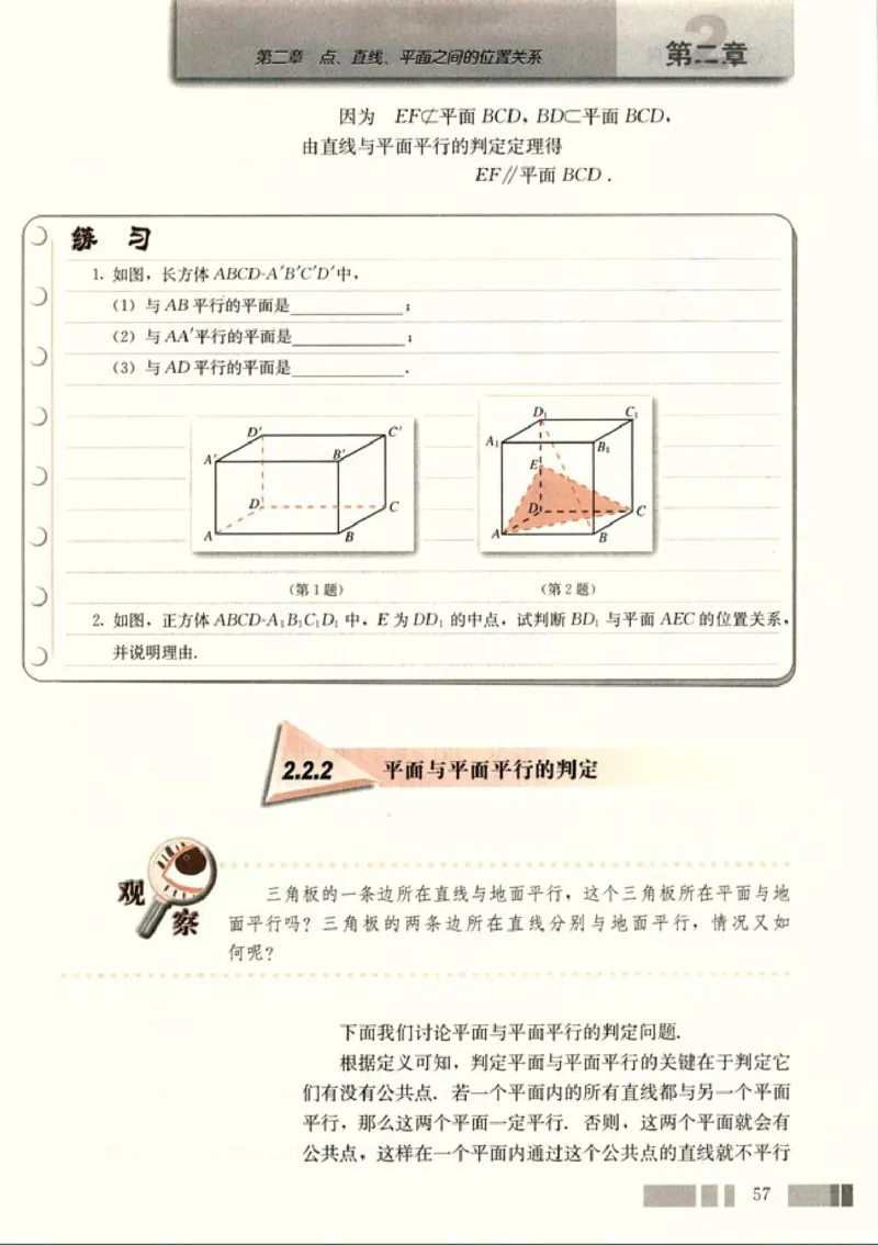 02必修2学生课本(1)_教资初高中_教资面试2025教资面试备考资料合集_教资面试资料合集_2025教资面试资料_25上教资面试-小学资料包_20教材：全册_高中_高中数学_高中数学人教版