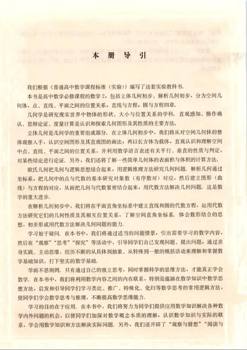 02必修2学生课本(1)_教资初高中_教资面试2025教资面试备考资料合集_教资面试资料合集_2025教资面试资料_25上教资面试-小学资料包_20教材：全册_高中_高中数学_高中数学人教版
