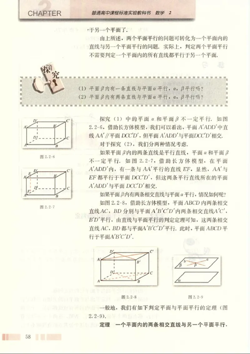 02必修2学生课本(1)_教资初高中_教资面试2025教资面试备考资料合集_教资面试资料合集_2025教资面试资料_25上教资面试-小学资料包_20教材：全册_高中_高中数学_高中数学人教版