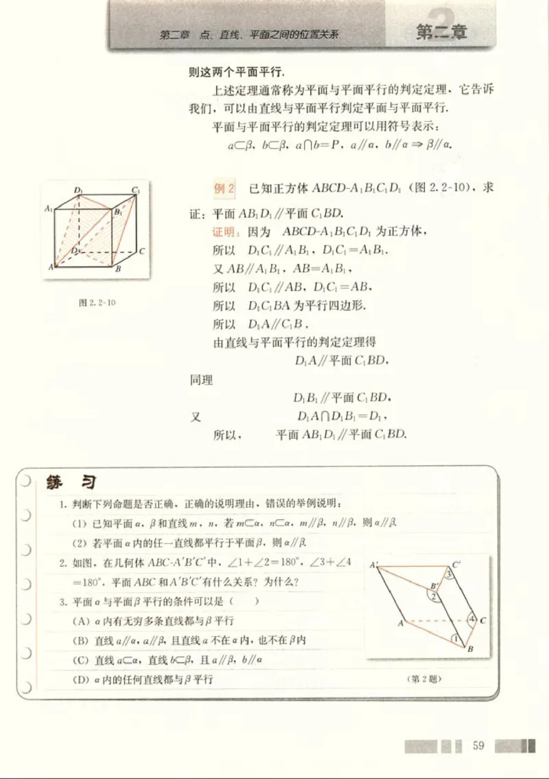 02必修2学生课本(1)_教资初高中_教资面试2025教资面试备考资料合集_教资面试资料合集_2025教资面试资料_25上教资面试-小学资料包_20教材：全册_高中_高中数学_高中数学人教版
