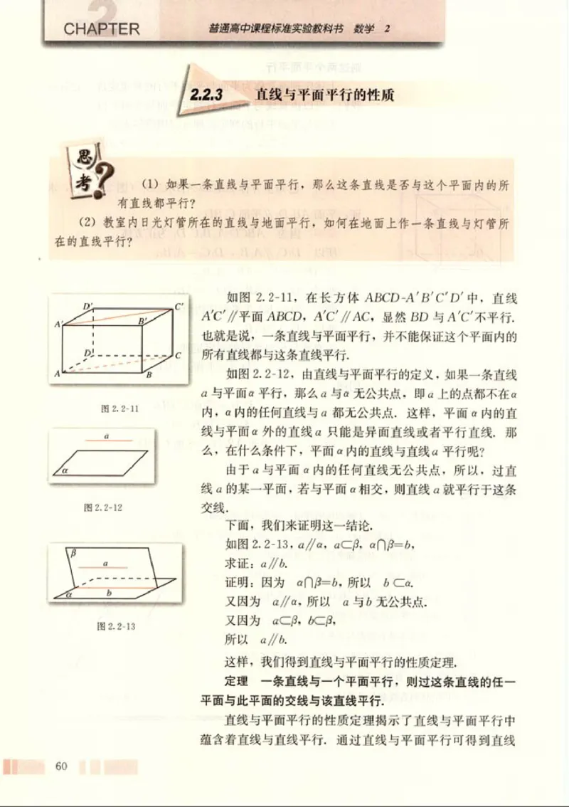 02必修2学生课本(1)_教资初高中_教资面试2025教资面试备考资料合集_教资面试资料合集_2025教资面试资料_25上教资面试-小学资料包_20教材：全册_高中_高中数学_高中数学人教版