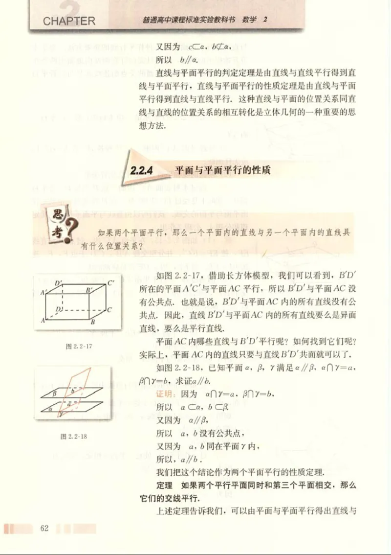02必修2学生课本(1)_教资初高中_教资面试2025教资面试备考资料合集_教资面试资料合集_2025教资面试资料_25上教资面试-小学资料包_20教材：全册_高中_高中数学_高中数学人教版