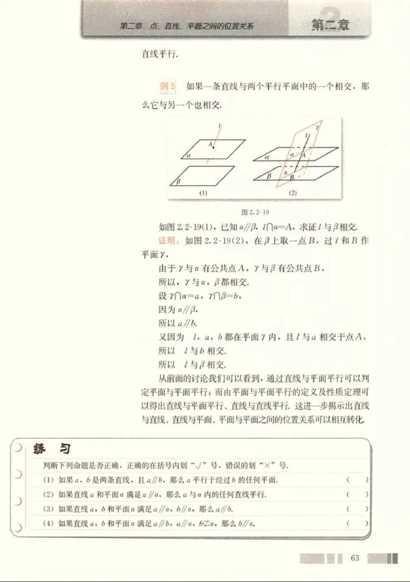 02必修2学生课本(1)_教资初高中_教资面试2025教资面试备考资料合集_教资面试资料合集_2025教资面试资料_25上教资面试-小学资料包_20教材：全册_高中_高中数学_高中数学人教版