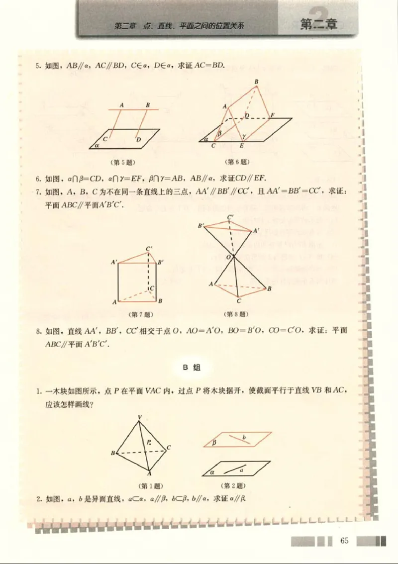 02必修2学生课本(1)_教资初高中_教资面试2025教资面试备考资料合集_教资面试资料合集_2025教资面试资料_25上教资面试-小学资料包_20教材：全册_高中_高中数学_高中数学人教版