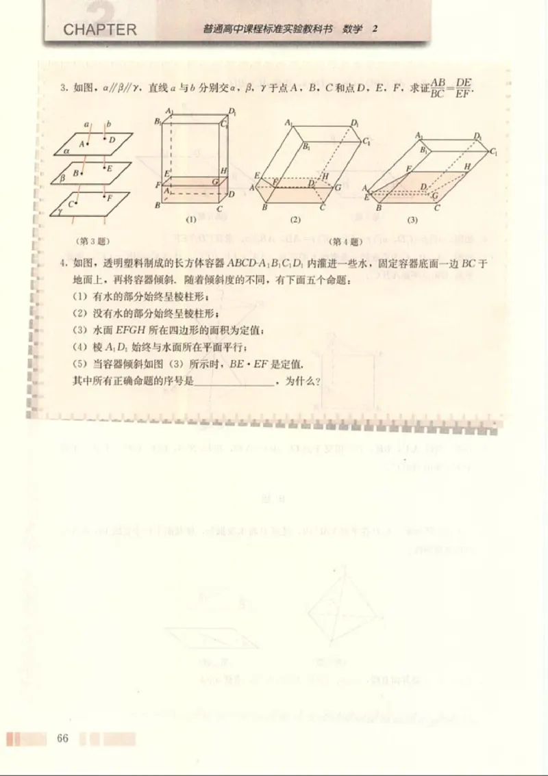 02必修2学生课本(1)_教资初高中_教资面试2025教资面试备考资料合集_教资面试资料合集_2025教资面试资料_25上教资面试-小学资料包_20教材：全册_高中_高中数学_高中数学人教版