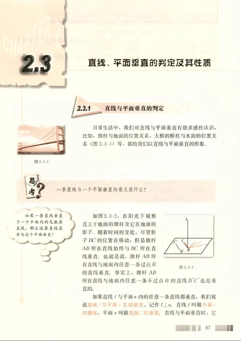 02必修2学生课本(1)_教资初高中_教资面试2025教资面试备考资料合集_教资面试资料合集_2025教资面试资料_25上教资面试-小学资料包_20教材：全册_高中_高中数学_高中数学人教版