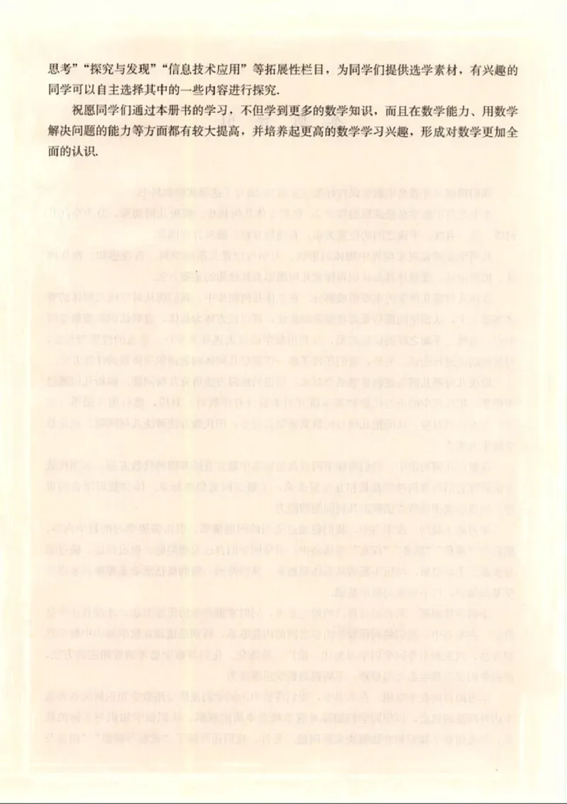 02必修2学生课本(1)_教资初高中_教资面试2025教资面试备考资料合集_教资面试资料合集_2025教资面试资料_25上教资面试-小学资料包_20教材：全册_高中_高中数学_高中数学人教版