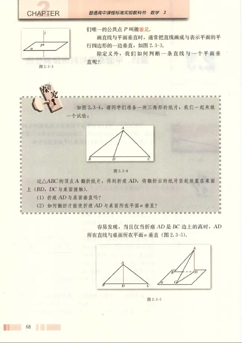 02必修2学生课本(1)_教资初高中_教资面试2025教资面试备考资料合集_教资面试资料合集_2025教资面试资料_25上教资面试-小学资料包_20教材：全册_高中_高中数学_高中数学人教版