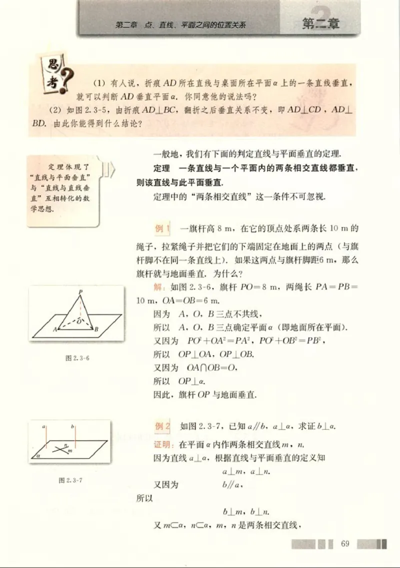 02必修2学生课本(1)_教资初高中_教资面试2025教资面试备考资料合集_教资面试资料合集_2025教资面试资料_25上教资面试-小学资料包_20教材：全册_高中_高中数学_高中数学人教版
