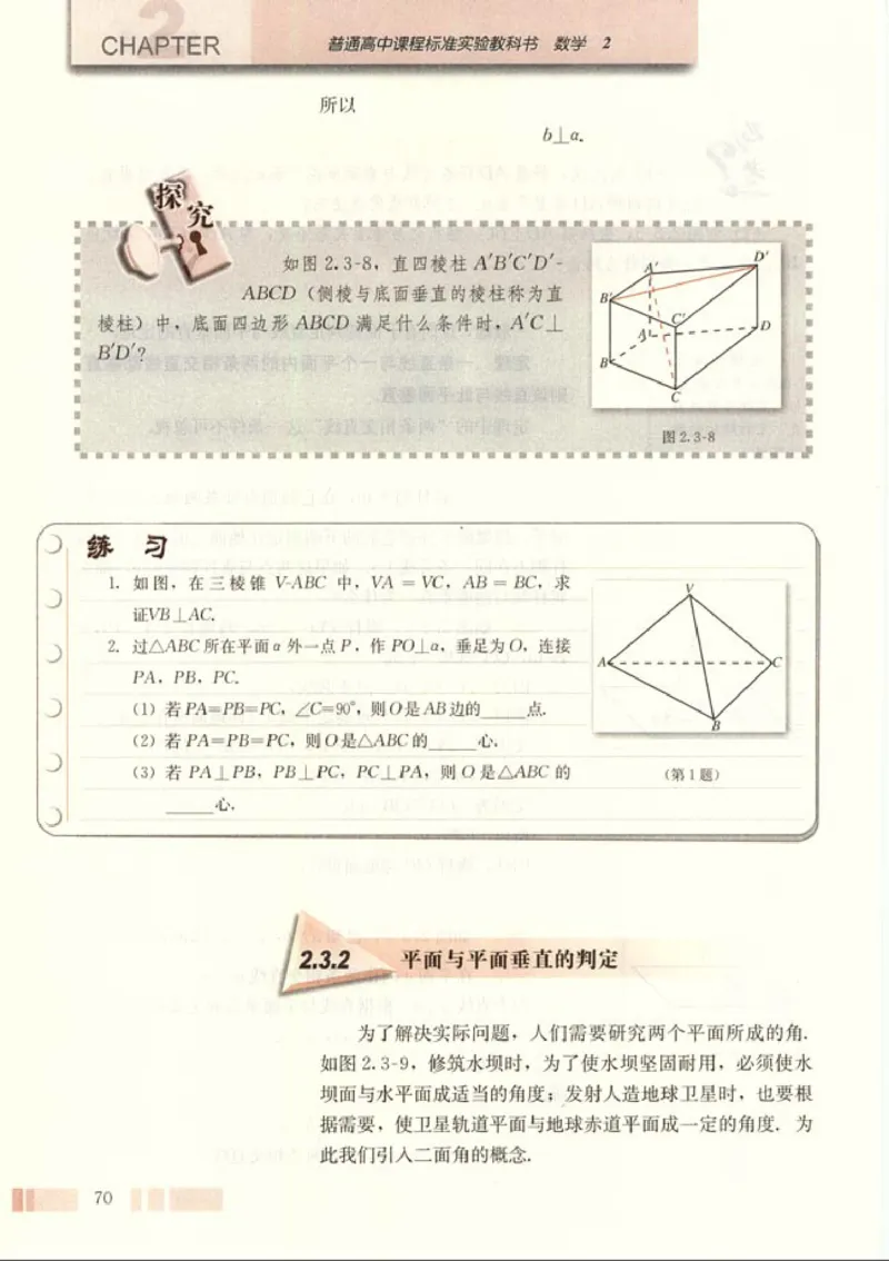 02必修2学生课本(1)_教资初高中_教资面试2025教资面试备考资料合集_教资面试资料合集_2025教资面试资料_25上教资面试-小学资料包_20教材：全册_高中_高中数学_高中数学人教版