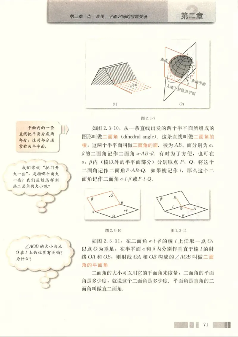 02必修2学生课本(1)_教资初高中_教资面试2025教资面试备考资料合集_教资面试资料合集_2025教资面试资料_25上教资面试-小学资料包_20教材：全册_高中_高中数学_高中数学人教版