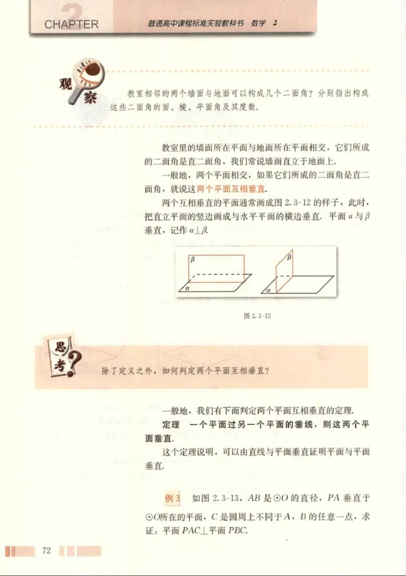 02必修2学生课本(1)_教资初高中_教资面试2025教资面试备考资料合集_教资面试资料合集_2025教资面试资料_25上教资面试-小学资料包_20教材：全册_高中_高中数学_高中数学人教版