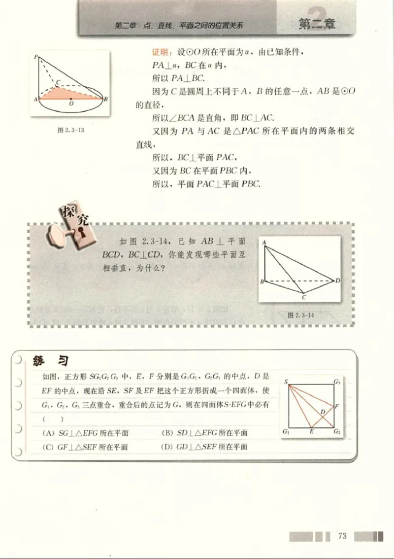 02必修2学生课本(1)_教资初高中_教资面试2025教资面试备考资料合集_教资面试资料合集_2025教资面试资料_25上教资面试-小学资料包_20教材：全册_高中_高中数学_高中数学人教版