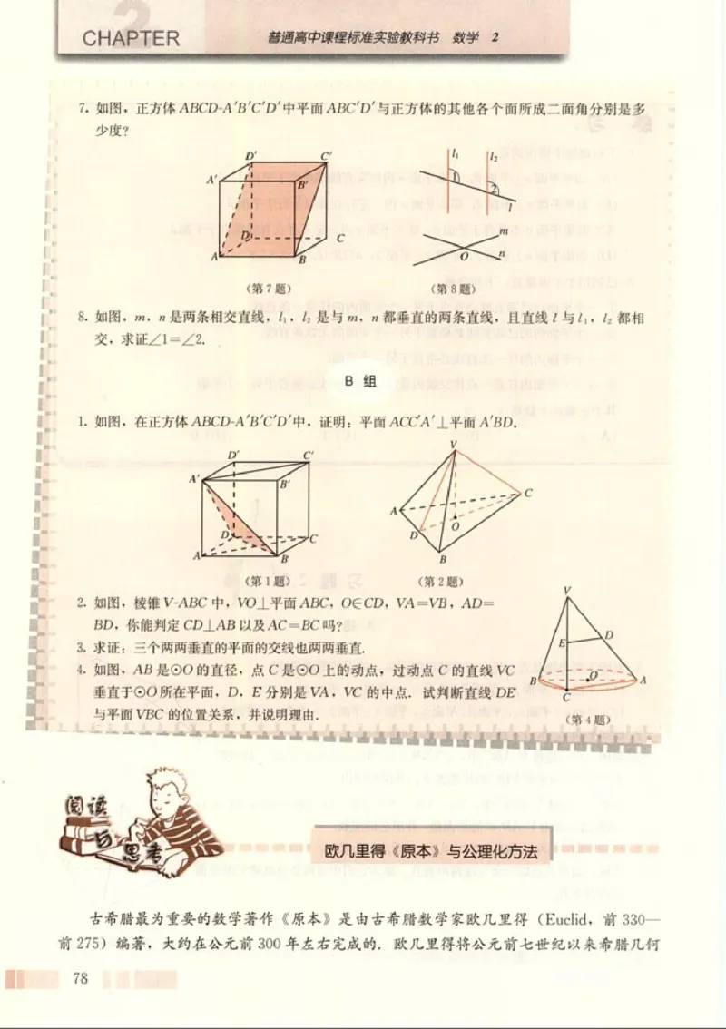 02必修2学生课本(1)_教资初高中_教资面试2025教资面试备考资料合集_教资面试资料合集_2025教资面试资料_25上教资面试-小学资料包_20教材：全册_高中_高中数学_高中数学人教版