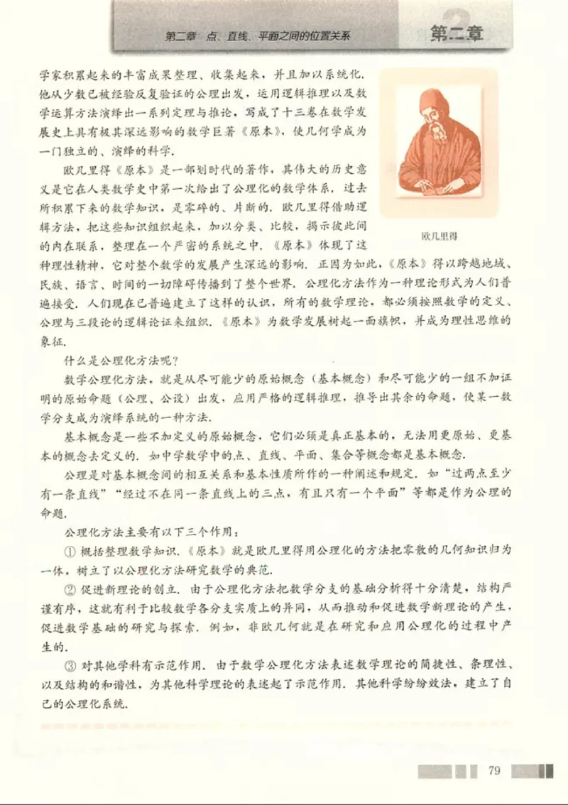 02必修2学生课本(1)_教资初高中_教资面试2025教资面试备考资料合集_教资面试资料合集_2025教资面试资料_25上教资面试-小学资料包_20教材：全册_高中_高中数学_高中数学人教版