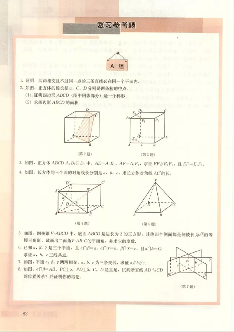 02必修2学生课本(1)_教资初高中_教资面试2025教资面试备考资料合集_教资面试资料合集_2025教资面试资料_25上教资面试-小学资料包_20教材：全册_高中_高中数学_高中数学人教版