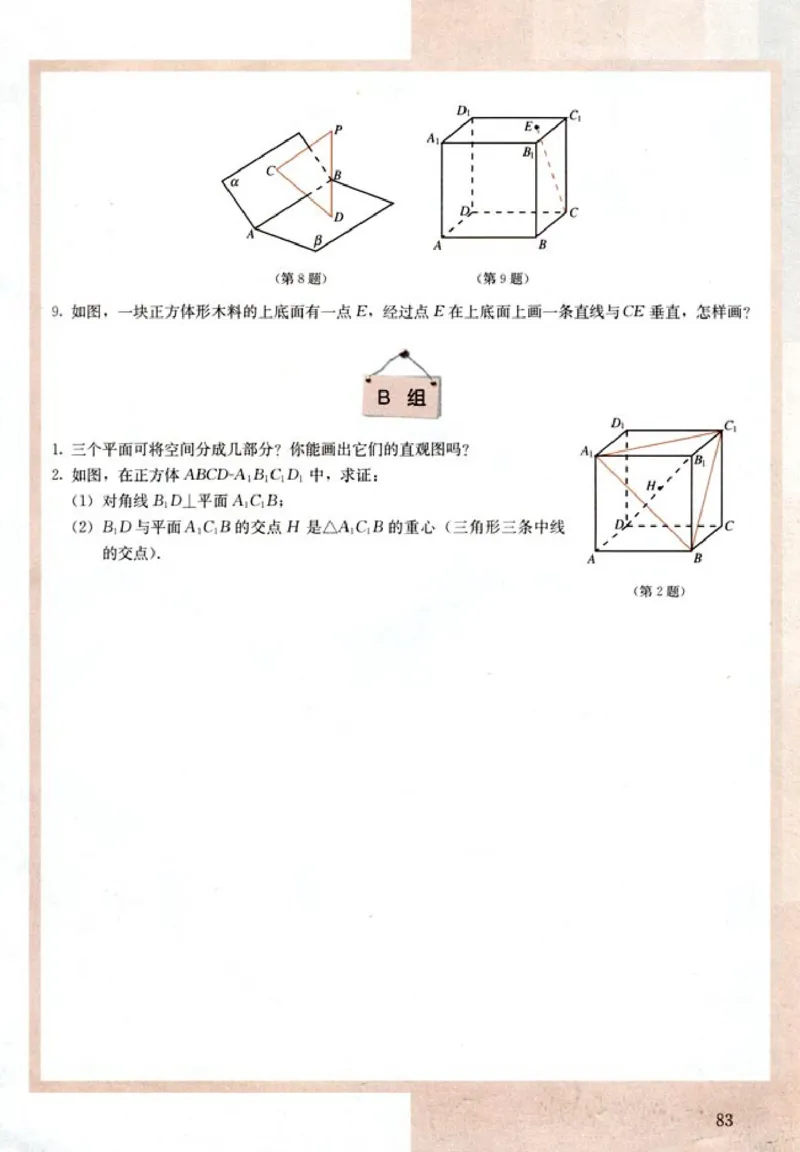 02必修2学生课本(1)_教资初高中_教资面试2025教资面试备考资料合集_教资面试资料合集_2025教资面试资料_25上教资面试-小学资料包_20教材：全册_高中_高中数学_高中数学人教版