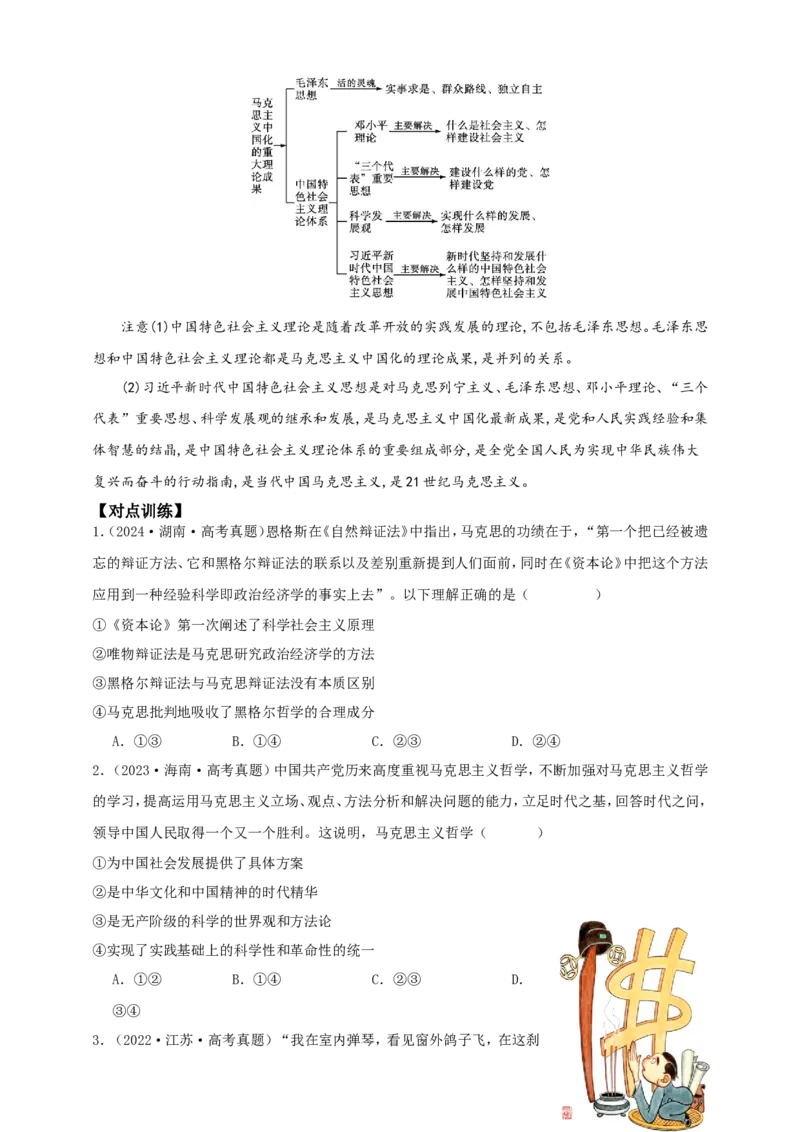 第一课时代精神的精华学案（原卷版）抢分秘籍2025年高考政治一轮复习精讲精练_8.2025政治总复习_2025年新高考资料_一轮复习_2025年高考政治一轮复习精讲精练（原卷版+解析版）