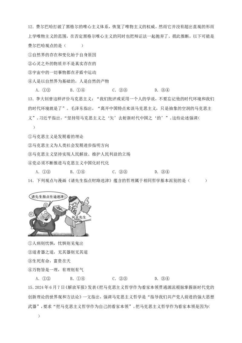 第一课时代精神的精华学案（原卷版）抢分秘籍2025年高考政治一轮复习精讲精练_8.2025政治总复习_2025年新高考资料_一轮复习_2025年高考政治一轮复习精讲精练（原卷版+解析版）