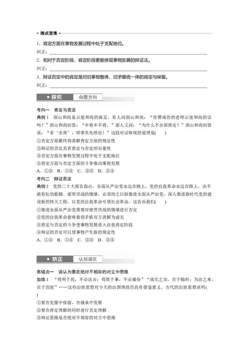选择性必修3第三十六课课时2　认识发展与辩证思维方法的运用_8.2025政治总复习_2025年新高考资料_一轮复习_2025政治大一轮复习讲义+课件（完结）_2025大一轮复习讲义