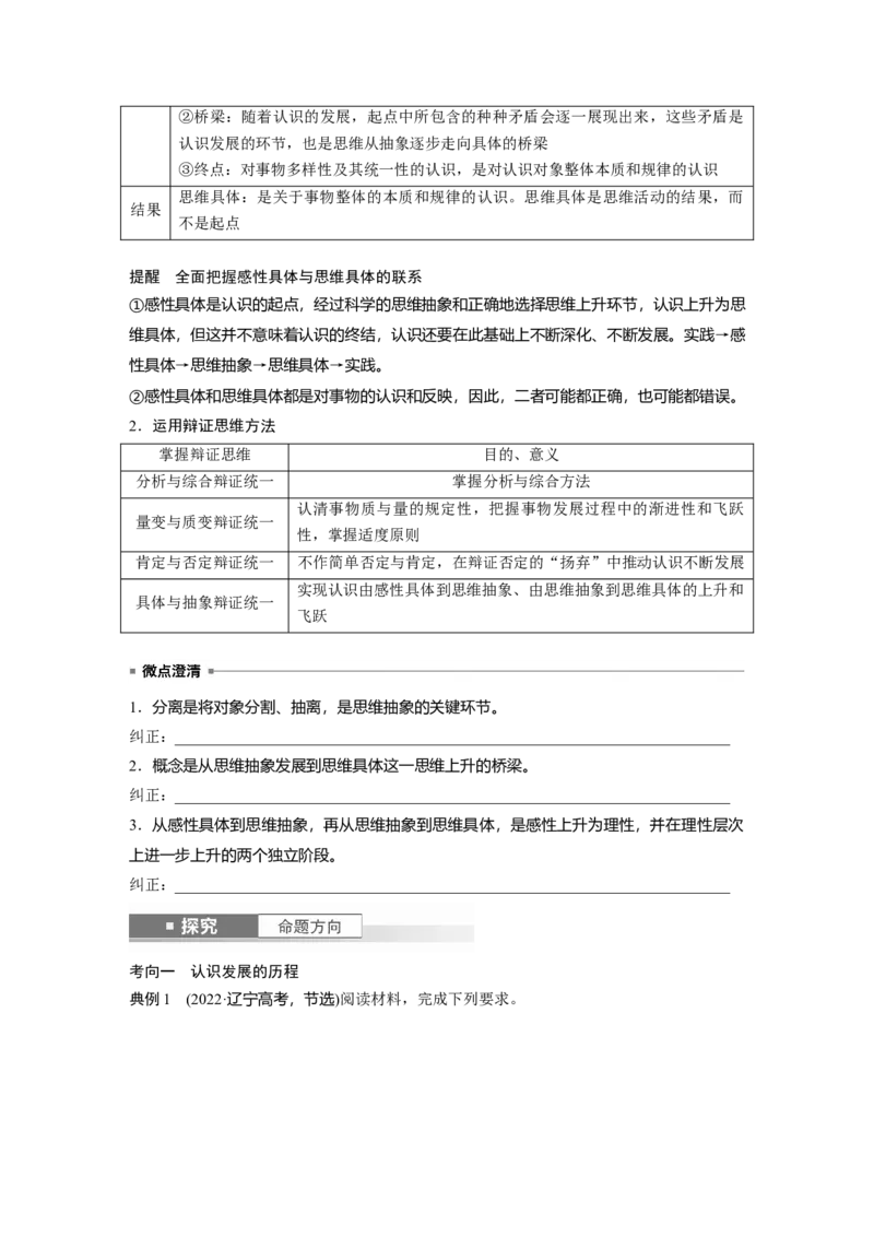 选择性必修3第三十六课课时2　认识发展与辩证思维方法的运用_8.2025政治总复习_2025年新高考资料_一轮复习_2025政治大一轮复习讲义+课件（完结）_2025大一轮复习讲义